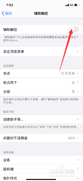 iPhone11怎样打开小圆点(辅助触控)