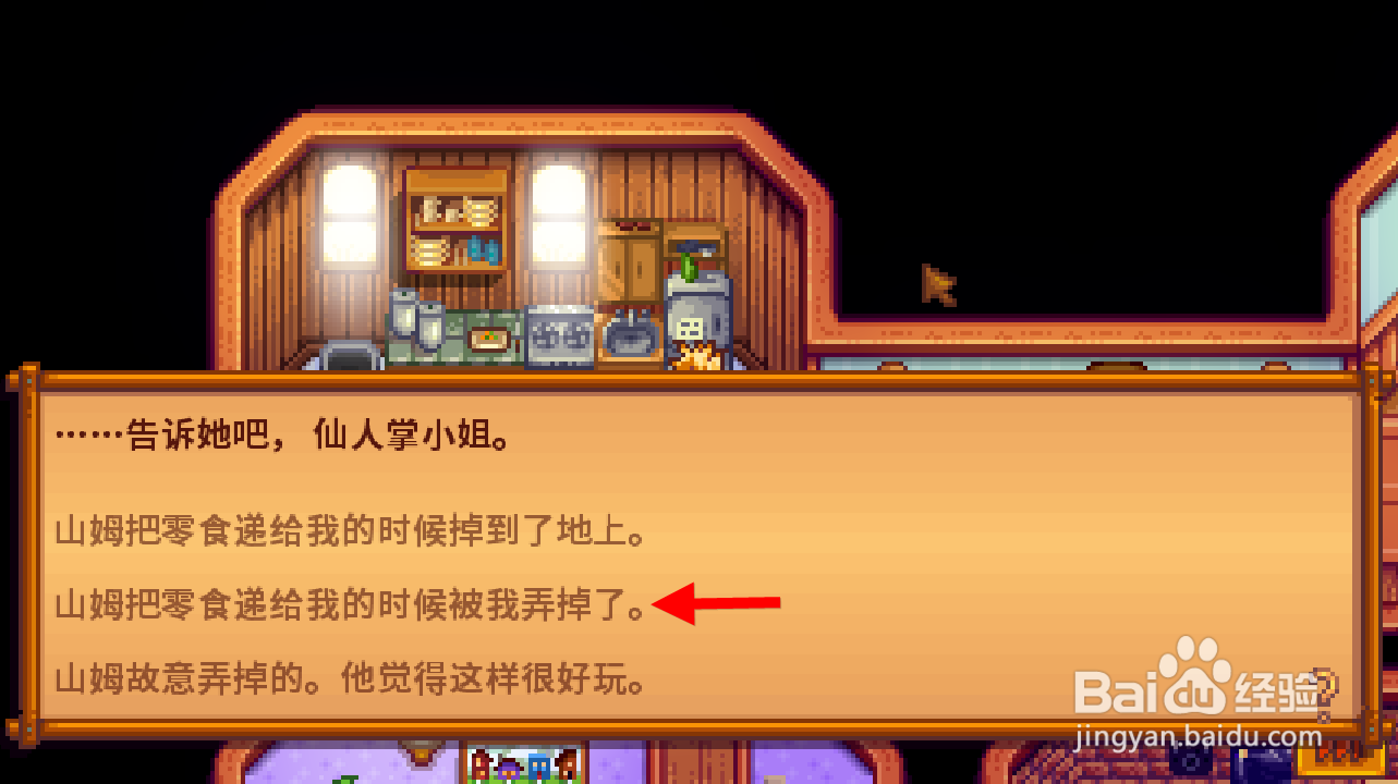 星露谷山姆红心攻略