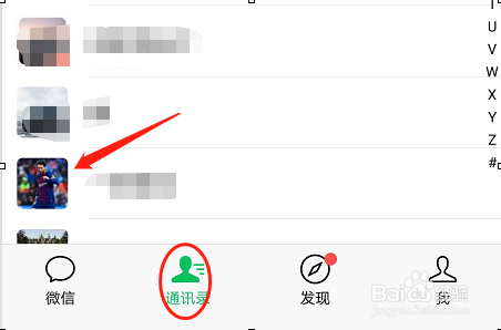 如何将微信通讯录好友推荐给朋友？