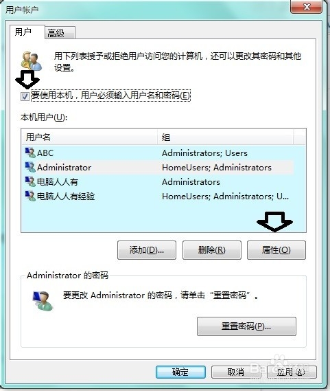 Windows 7 操作系统不能使用管理员权限