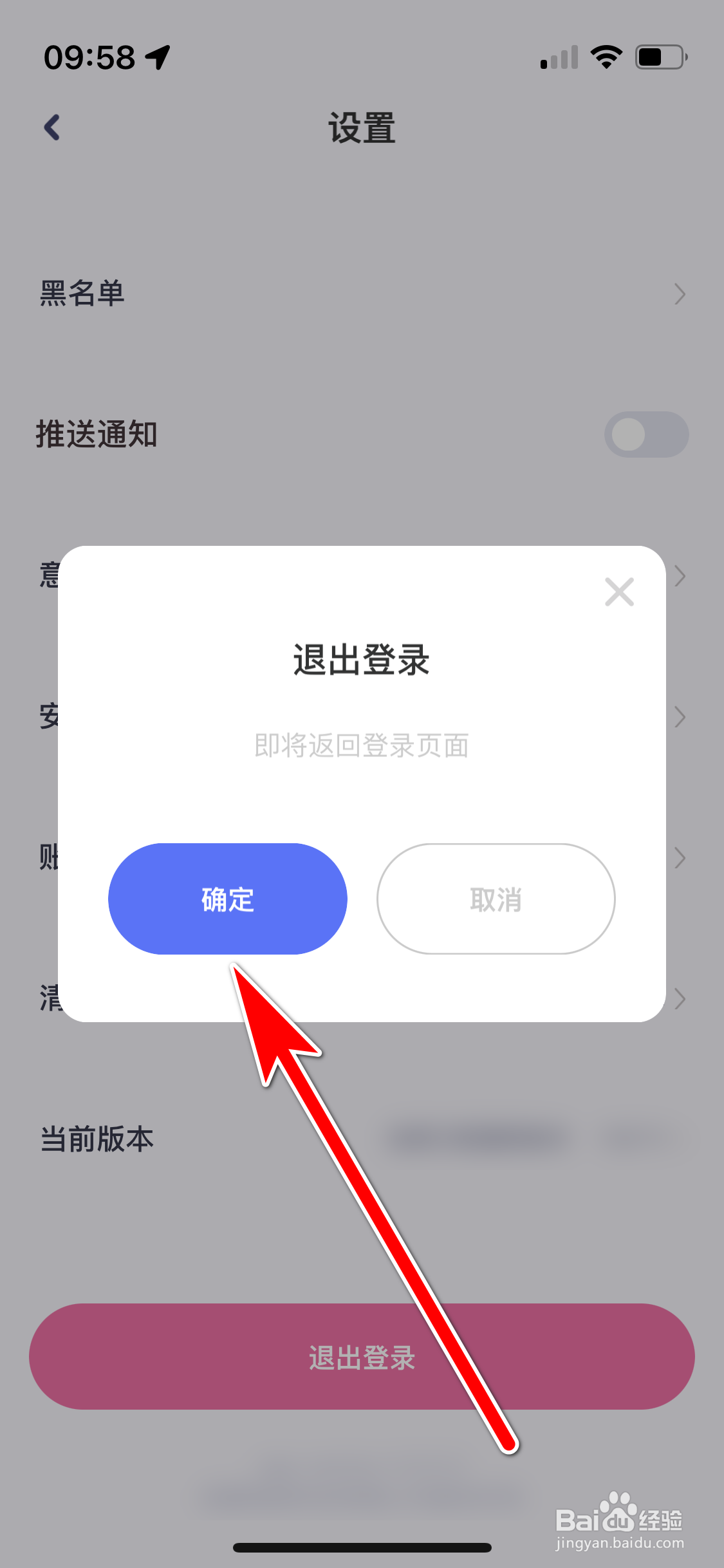 对对如何退出登录当前账号