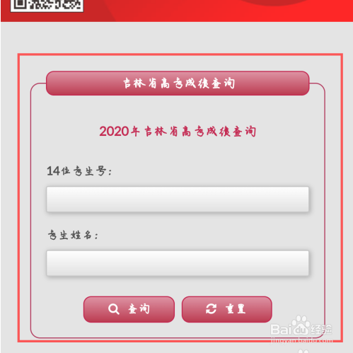 2020年吉林高考如何查分和填报志愿