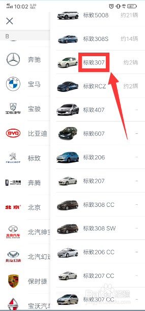 怎样在瓜子二手车快速查看标致307车报价