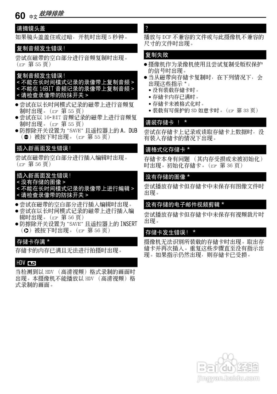 JVC GR-DF470AC数码摄像机说明书:[6]