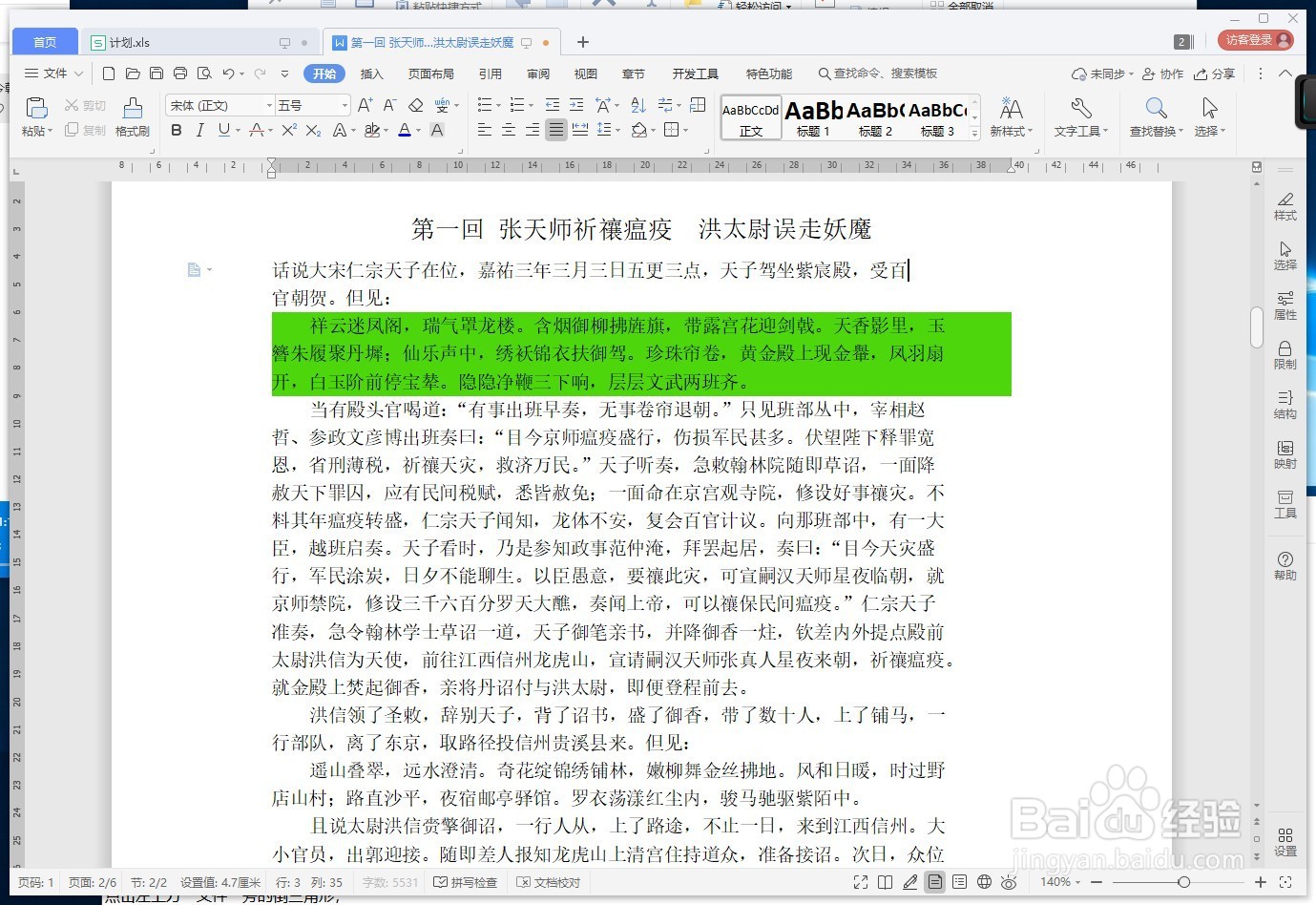 WPS文字如何设置文档的底纹颜色