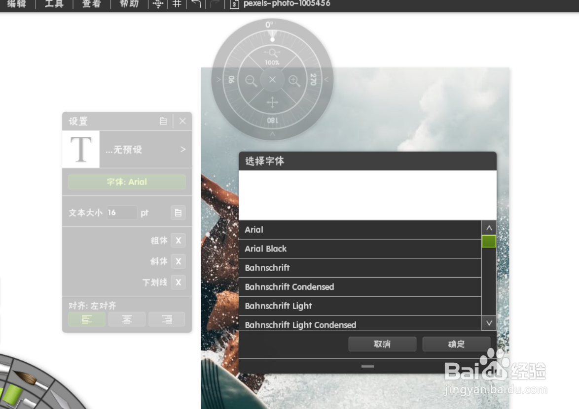 如何修改artrage的系统界面文字字体？