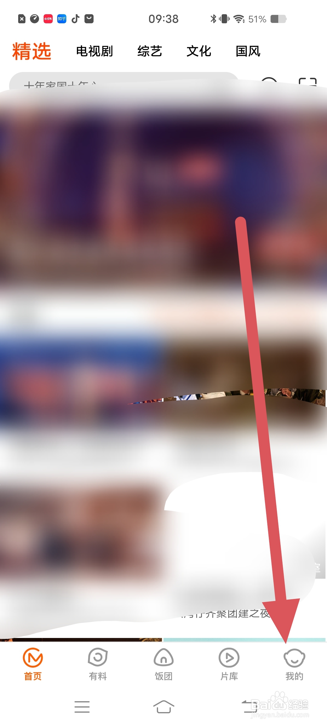 芒果TV国际版怎么开启通知栏搜索