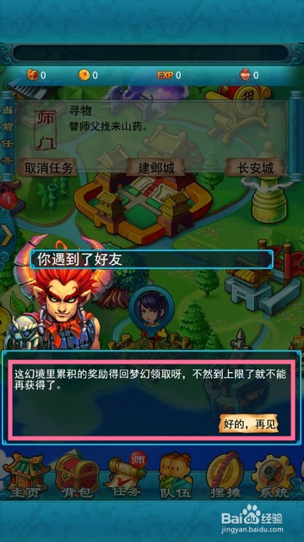 梦幻西游手机版师门任务攻略