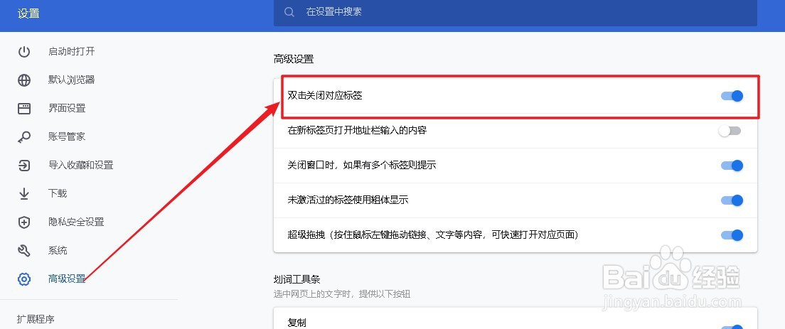 青鸟浏览器如何设置双击关闭对应标签