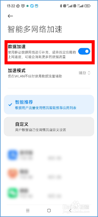 小米Note Pro 9手机如何多网加速