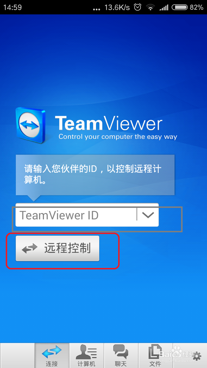 手机如何远程控制计算机