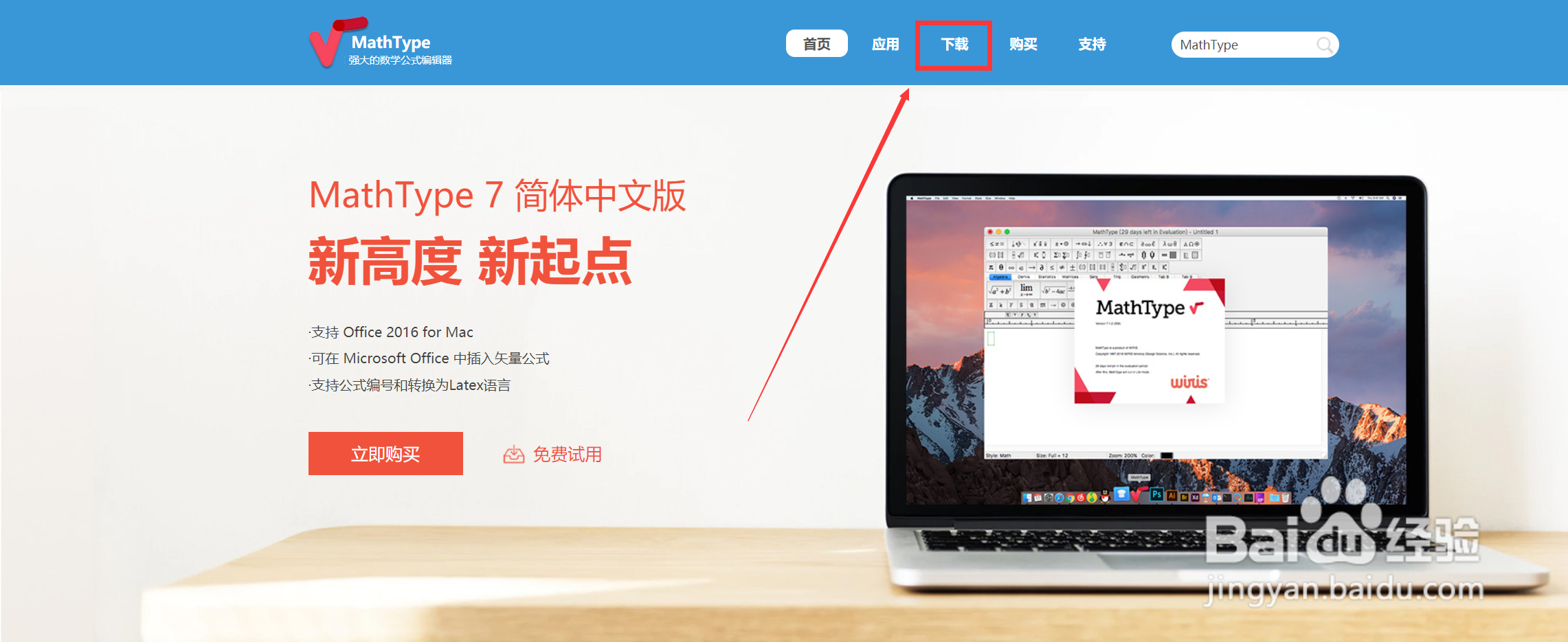 mathtype怎么装到word2016中