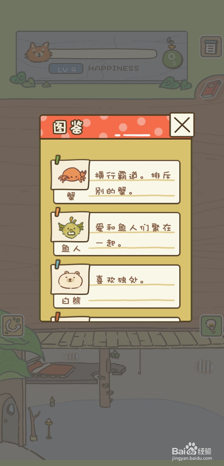 《动物安排员》第9关三星攻略