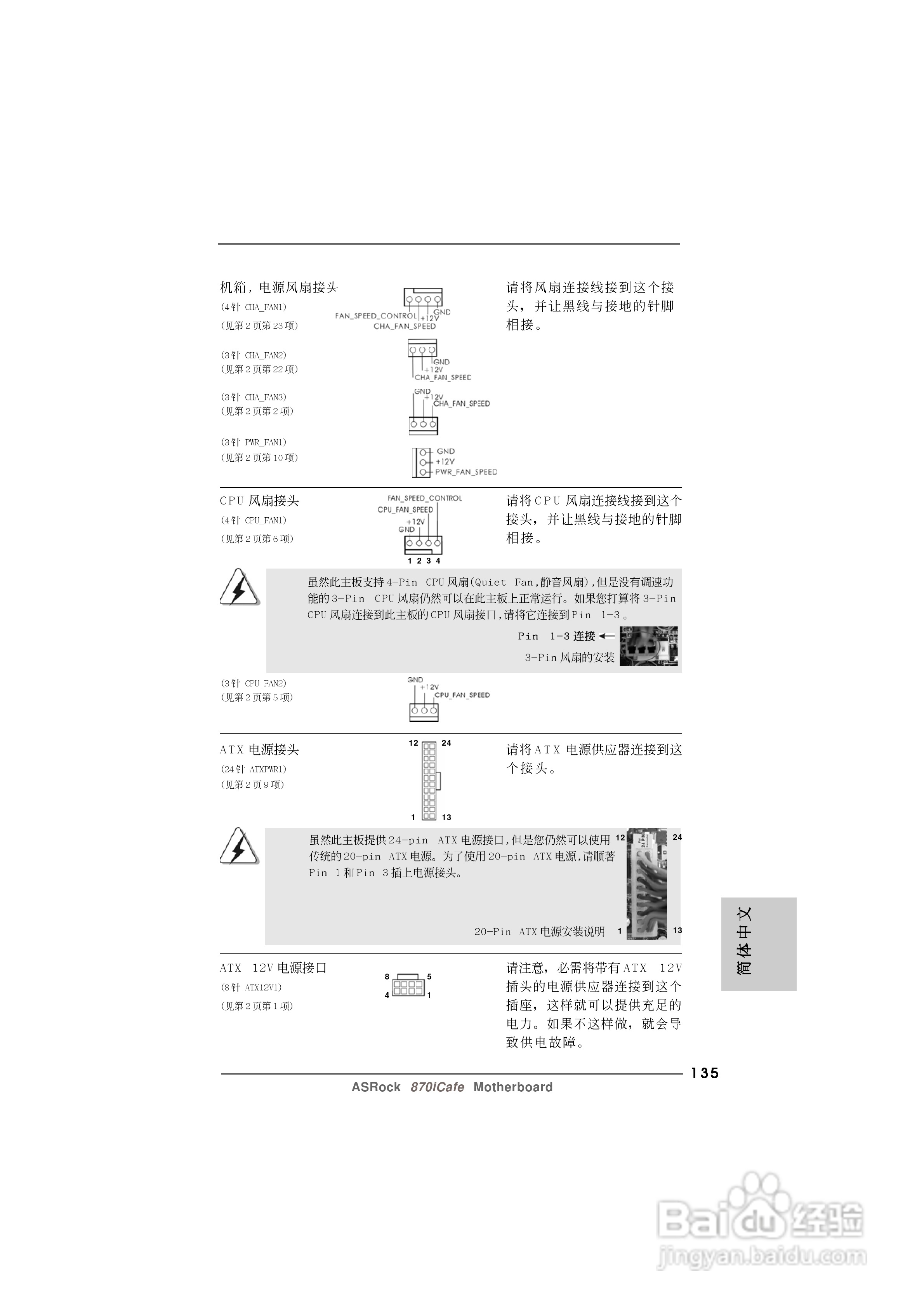 华擎870iCafe主板安装说明书