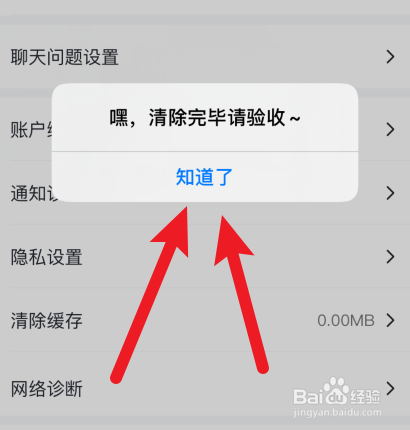 马蜂窝旅游APP怎样清除缓存