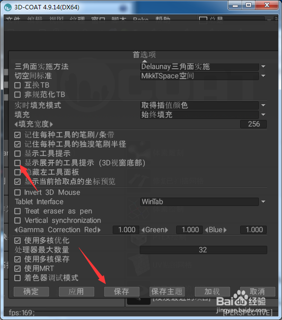 3DCoatDX64怎么关闭显示展开的工具提示