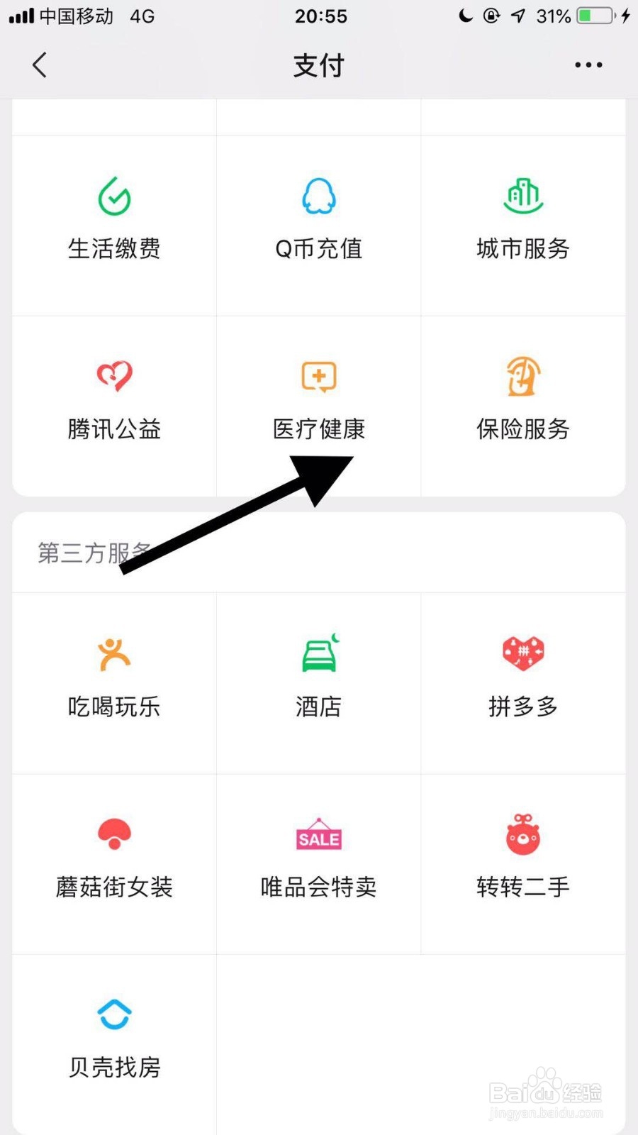 手机微信如何领取口罩补贴?