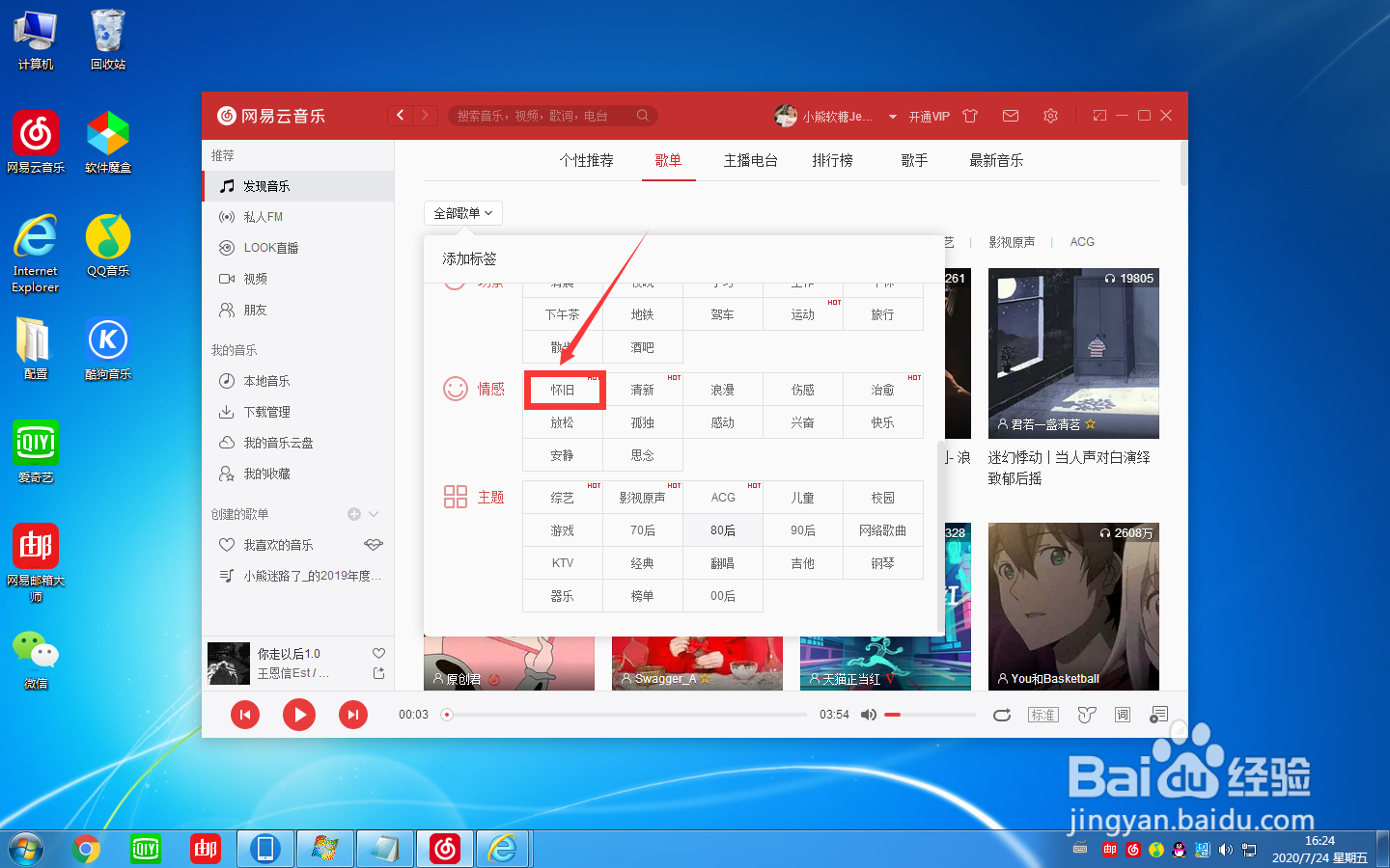 如何在网易云音乐中找到怀旧的音乐