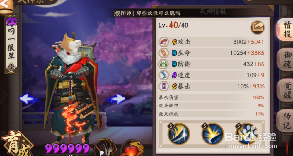 阴阳师的斗技常规套路