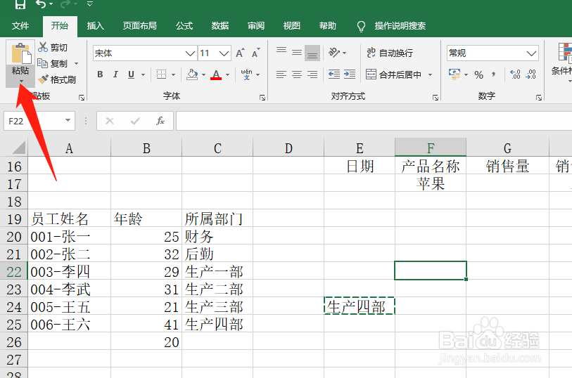 无格式粘贴Excel数据