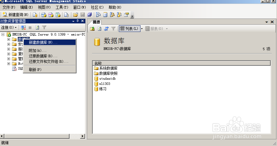 如何创建数据库和表