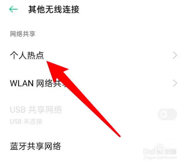 oppo手机怎么开启个人热点