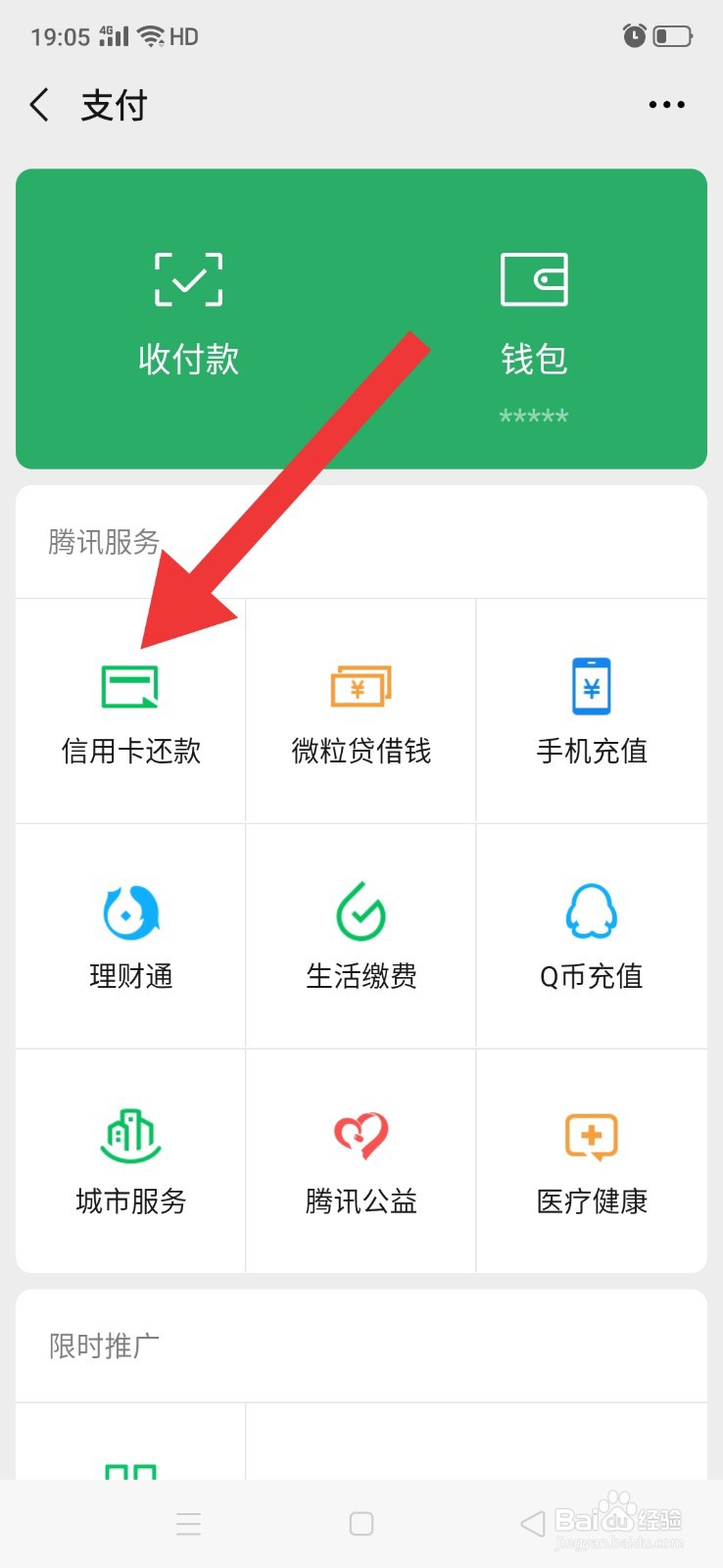 微信怎么添加信用卡还款