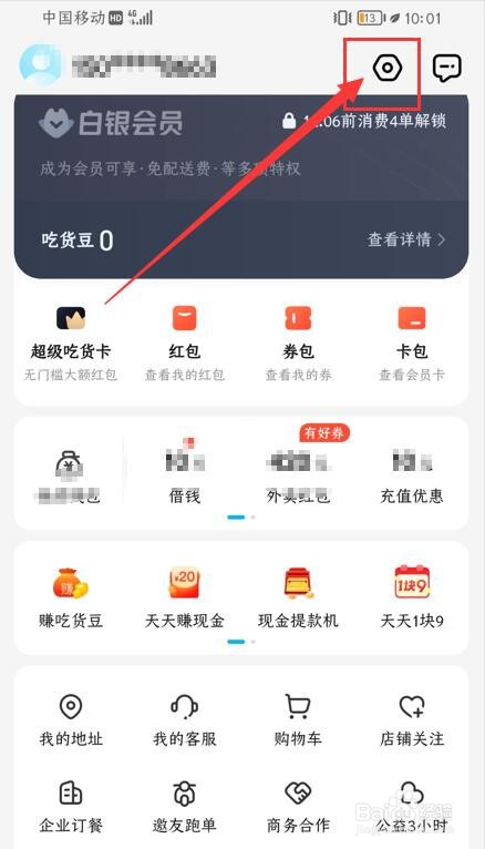 饿了么APP如何设置支付密码