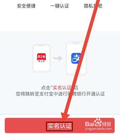 吉工家实名认证在哪里操作