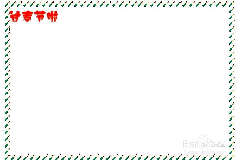 春节手抄报内容20字