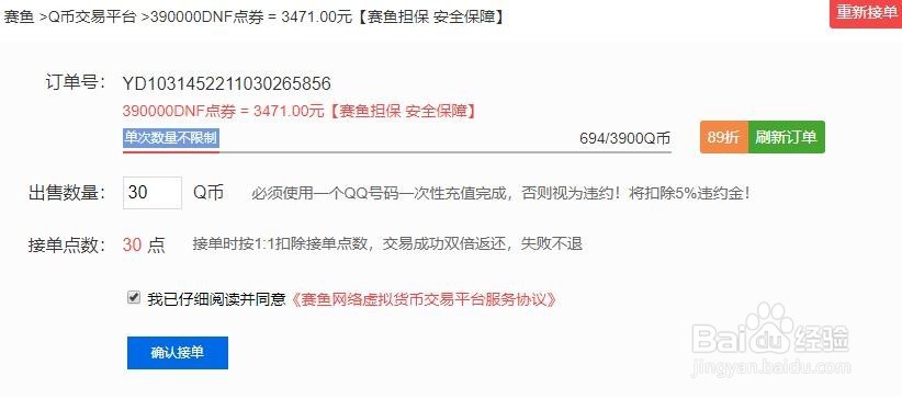 Q币怎么充值御龙在天经典版？