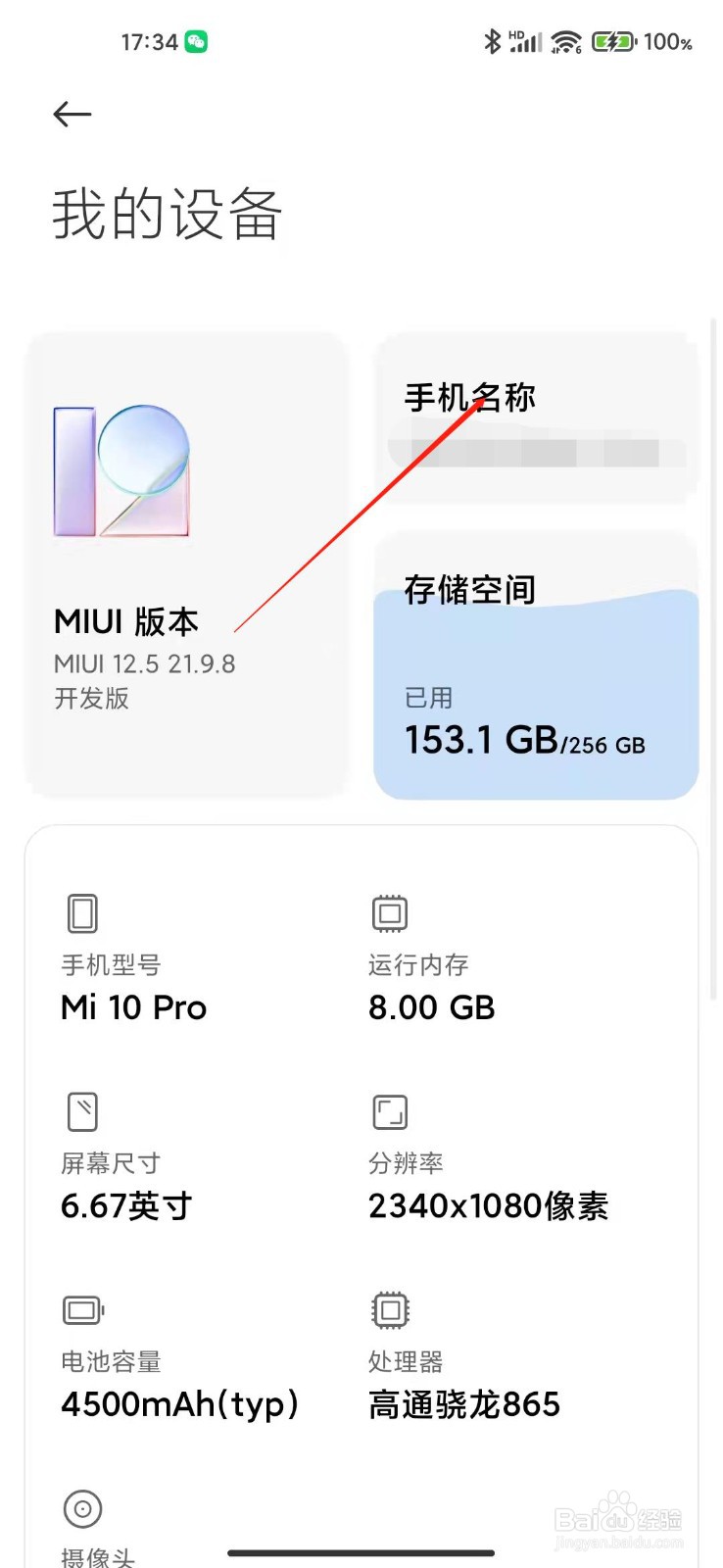 小米手机怎么修改名字