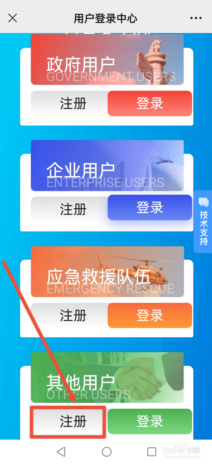 安全山东怎么注册