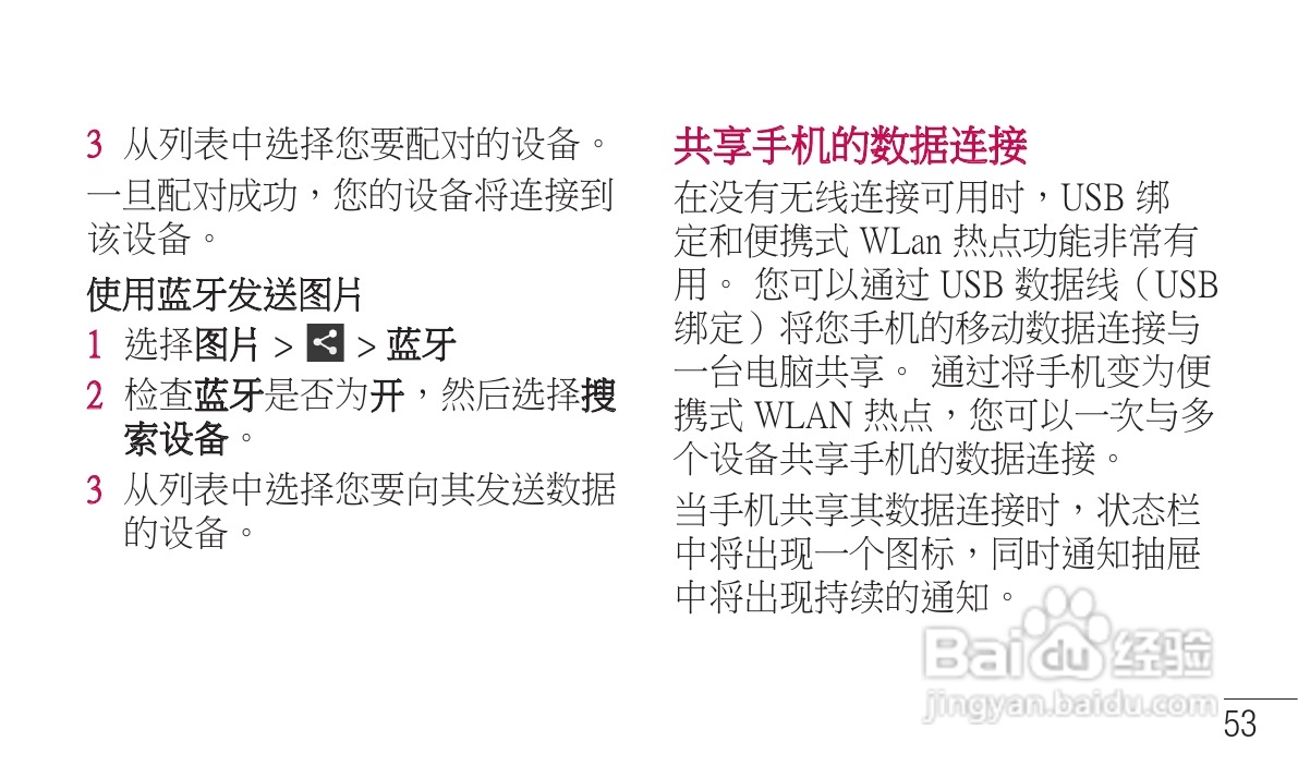 LG P705手机使用说明书:[17]