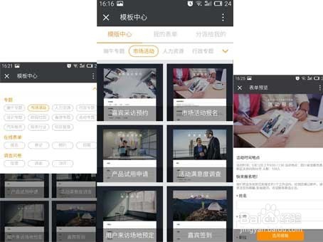 怎样使用Formtalk进行市场活动调查