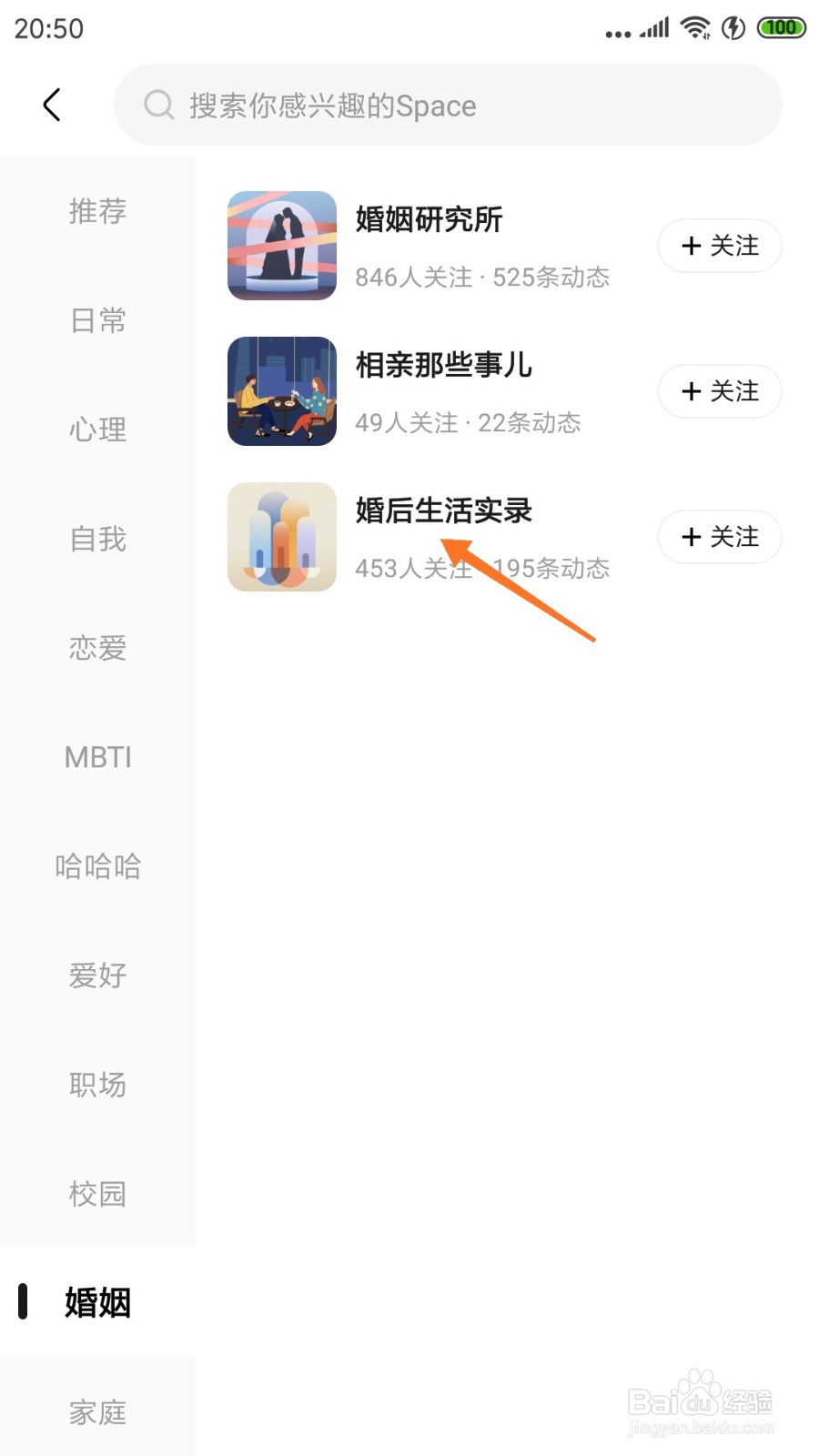 月食中怎么查看婚后生活实录