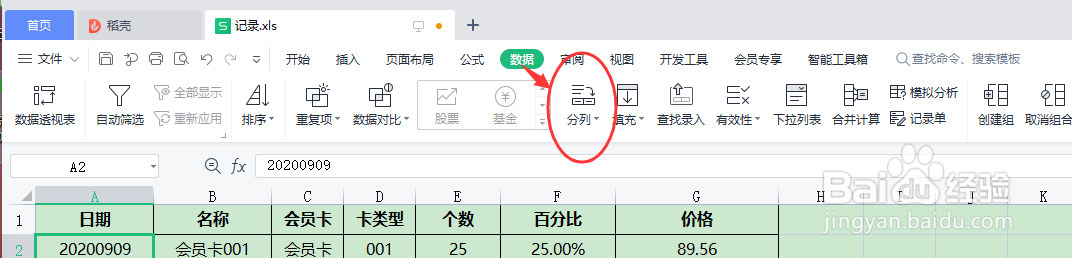 WPS Excel怎样将20210913的数值改成日期格式