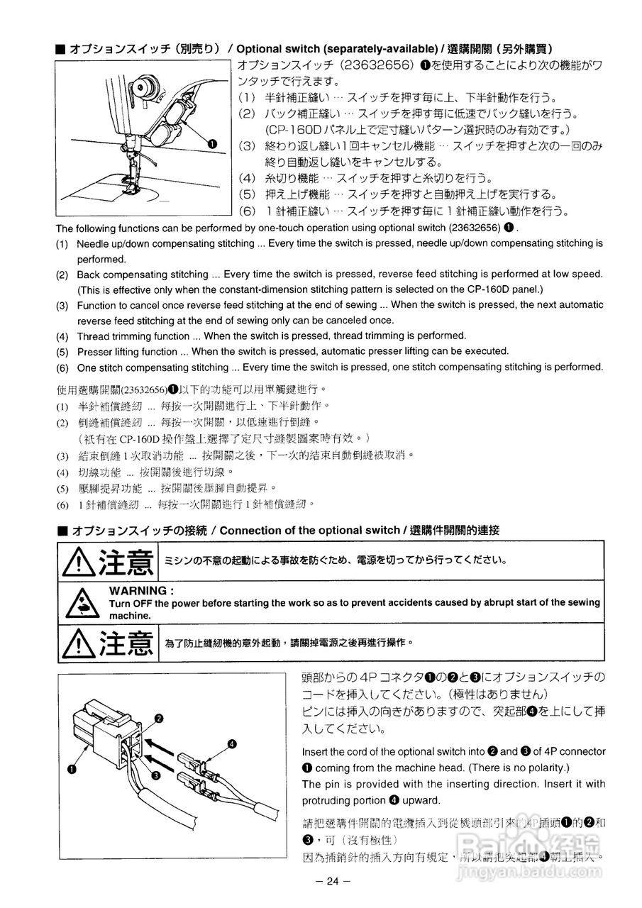 JUKI DDL-9000电动缝纫机使用说明书:[4]