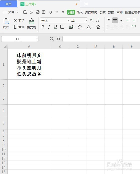 WPS如何拆分一个单元格内容到多个单元格