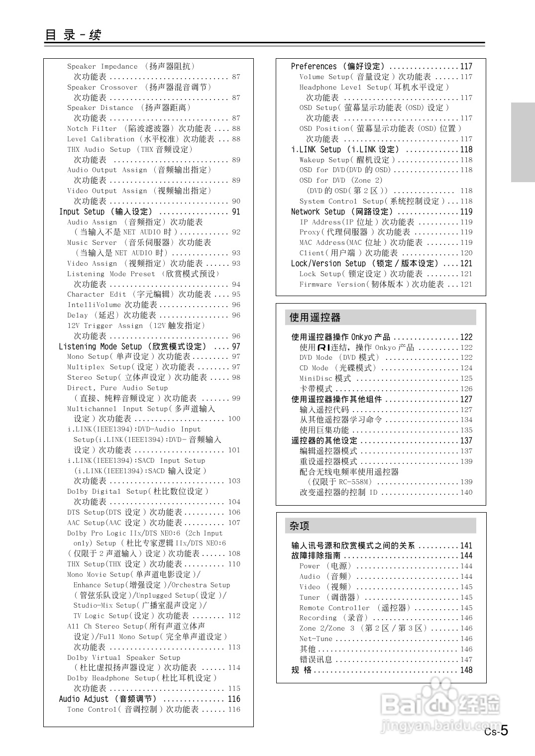 安桥AV接收机TX-NR1000型使用说明书:[1]