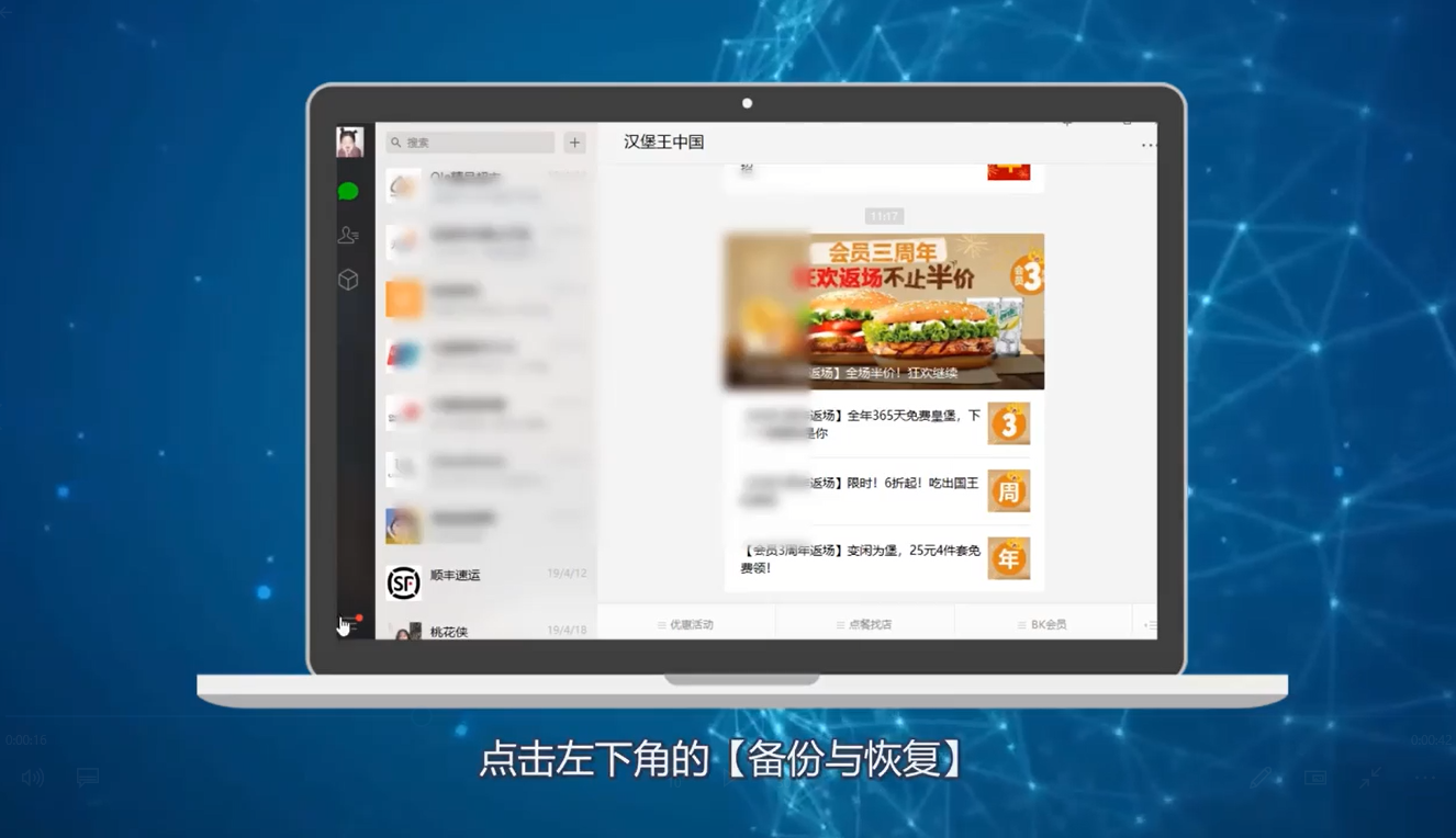 怎么恢复微信聊天记录