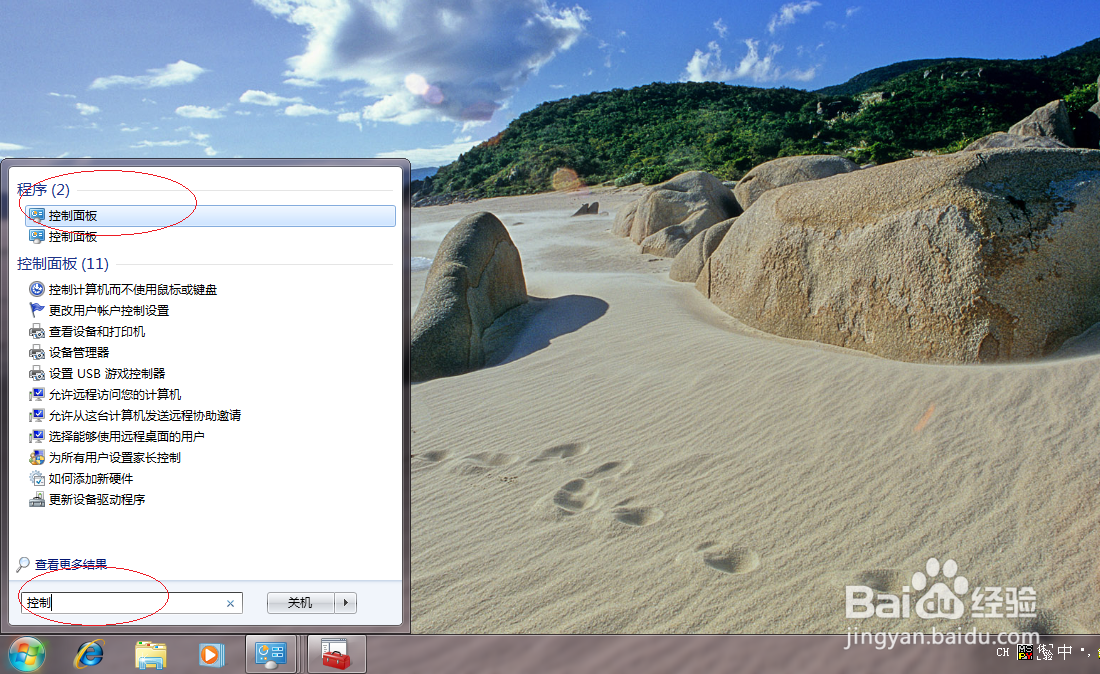 Windows 7如何对硬盘进行碎片整理