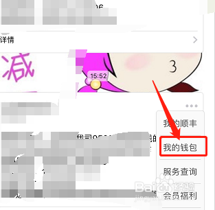 顺丰怎么线上支付运费
