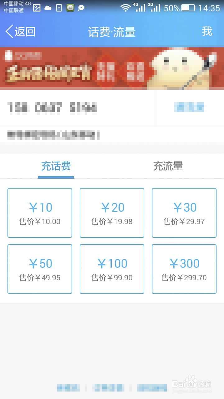如何利用qq余额充话费