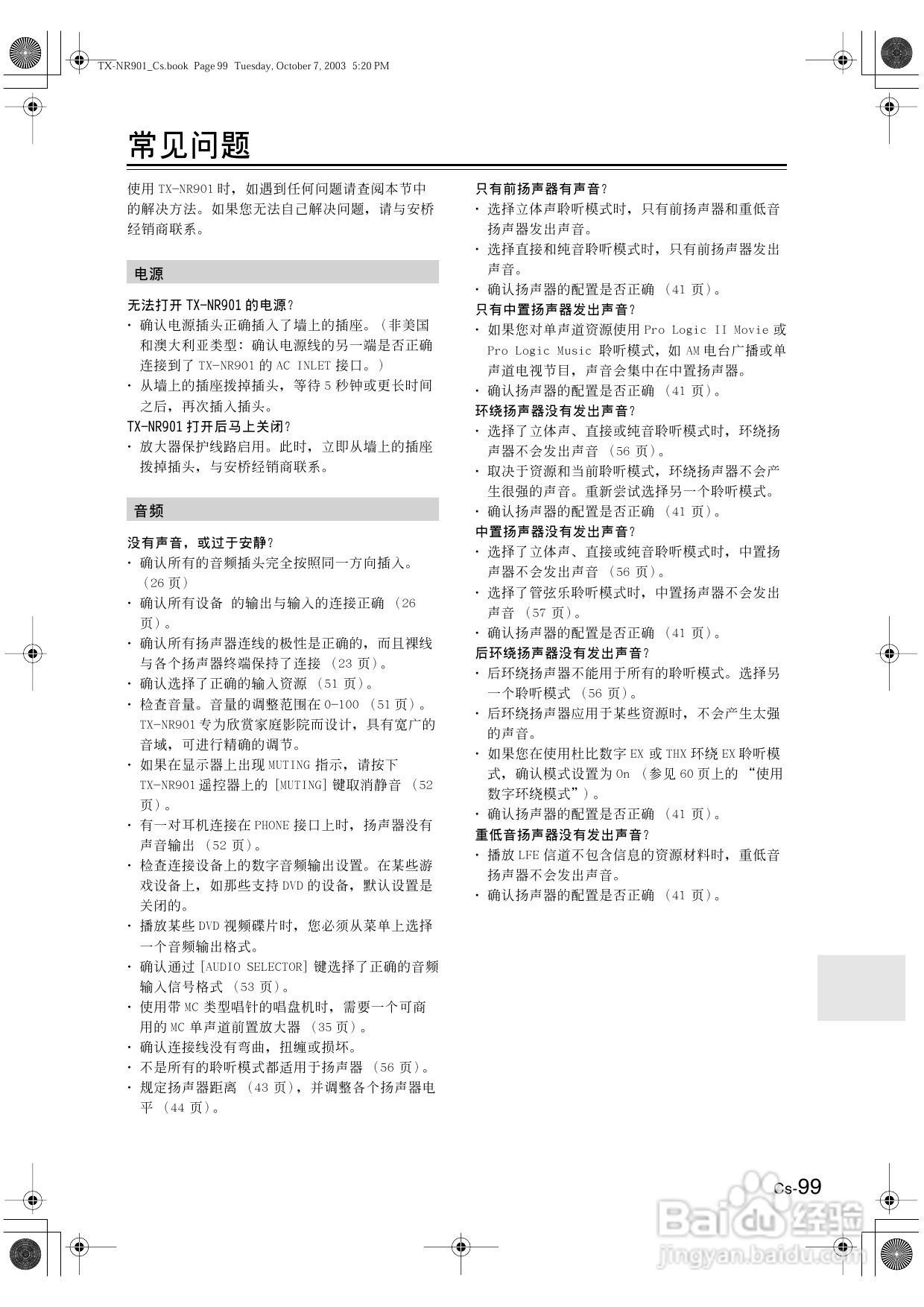 安桥AV接收机TX-NR901型使用说明书:[5]