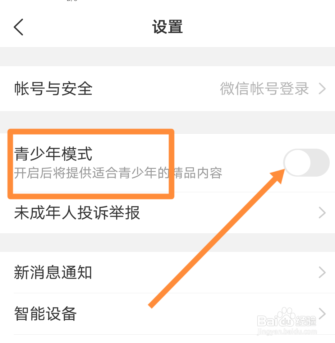 美柚如何开启青少年模式?