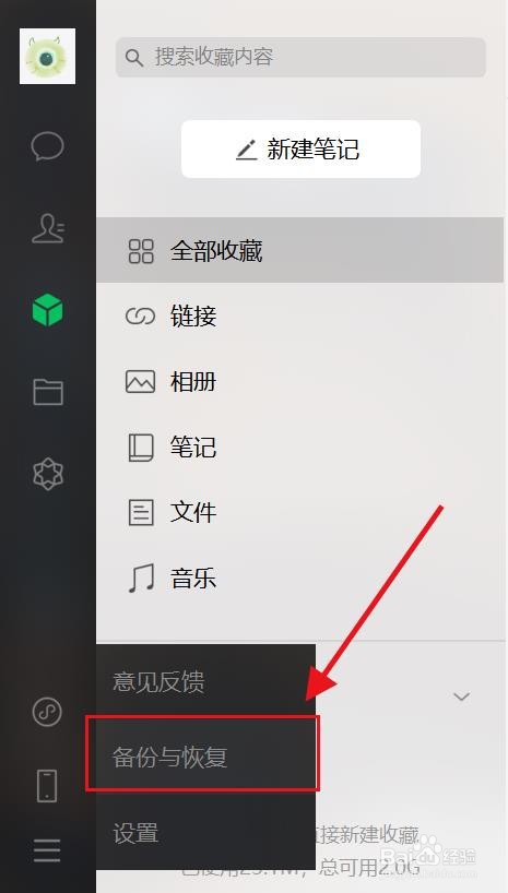 电脑微信怎么修改备份储存位置