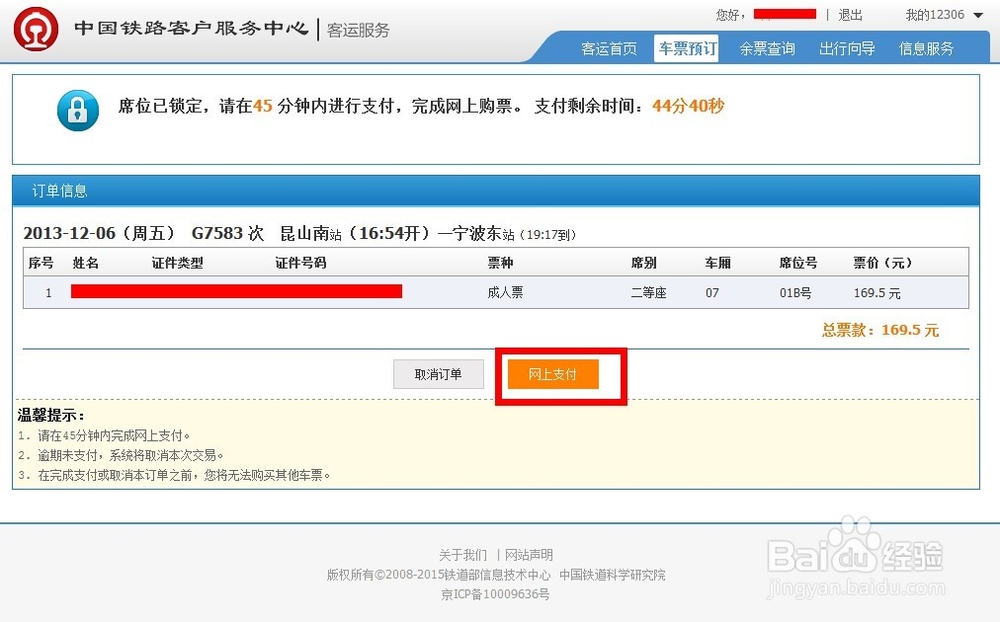新版12306怎么抢票刷票新版12306怎么用