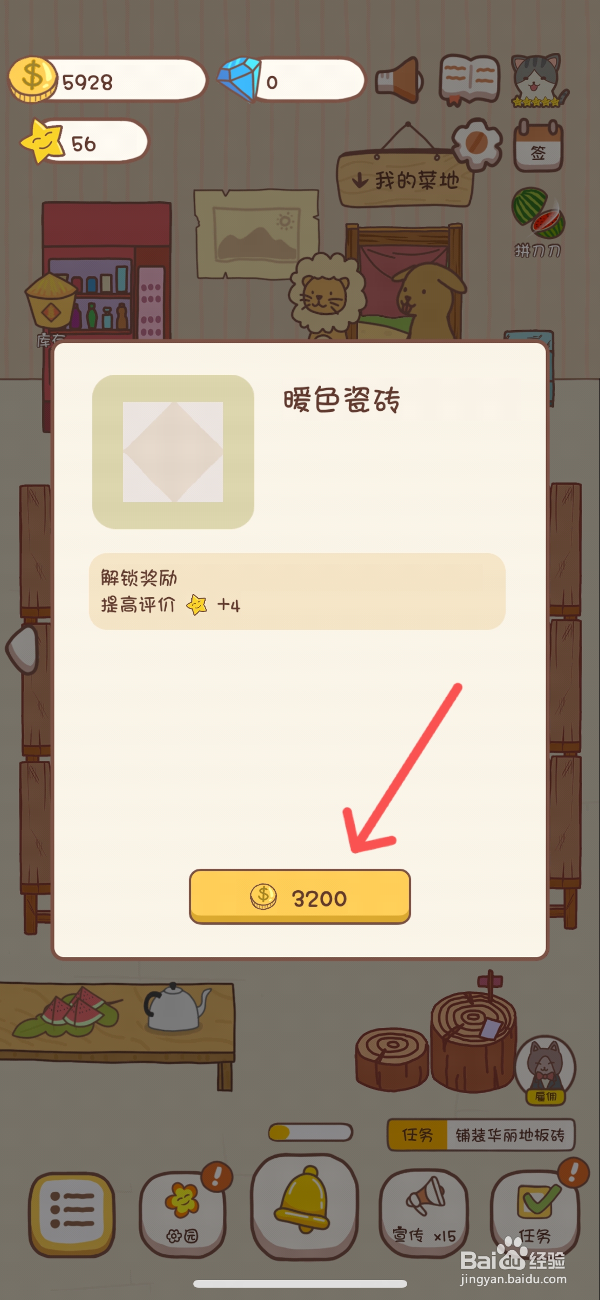 口袋菜地怎么给超市地面铺上精美地板砖