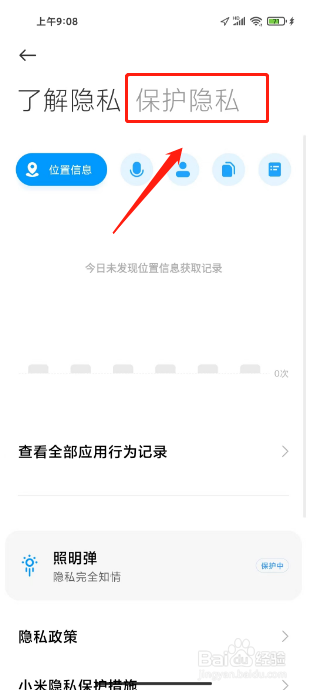 小米手机定位在哪里设置